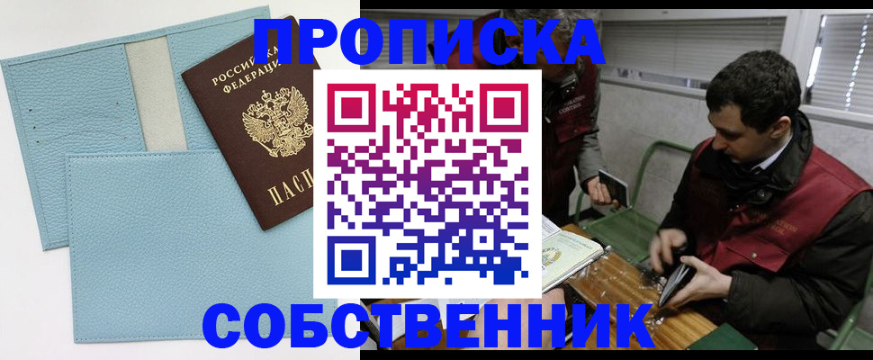 прописка законно в Новочебоксарске